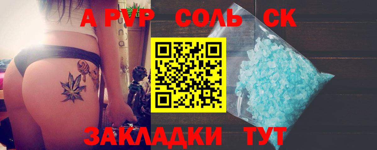 Alpha PVP  А ПВП СК  Alpha-PVP Crystall  Саратов  Вход с VPN  APVP VHQ 