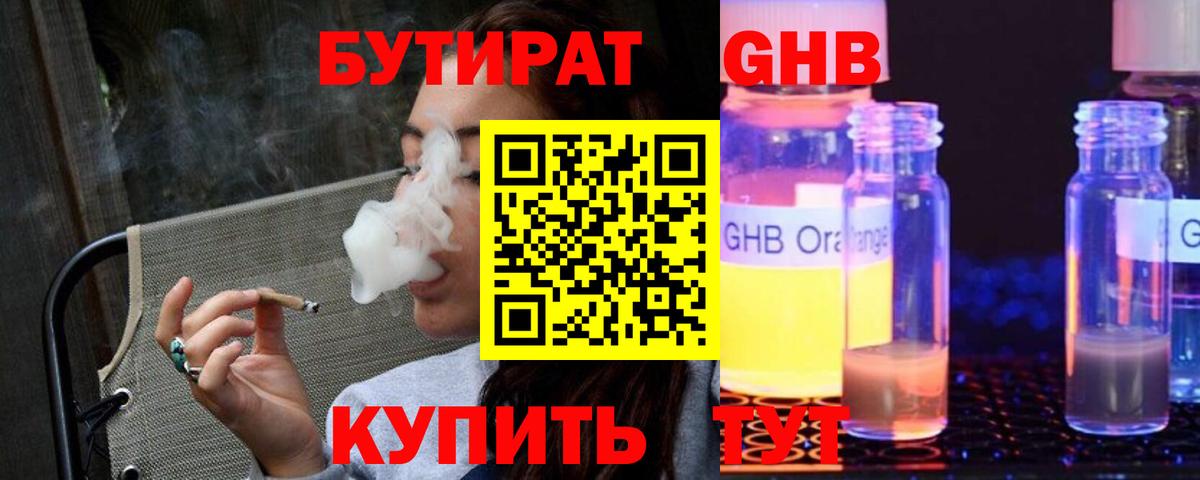 БУТИРАТ оксибутират Саратов