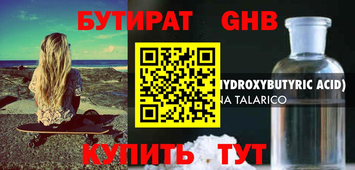 Бутират бутандиол  Вход с VPN  Саратов 