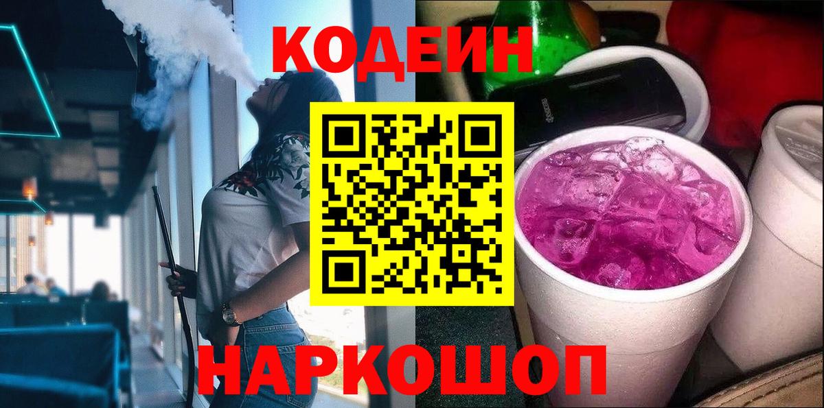 Codein напиток Lean (лин) Саратов