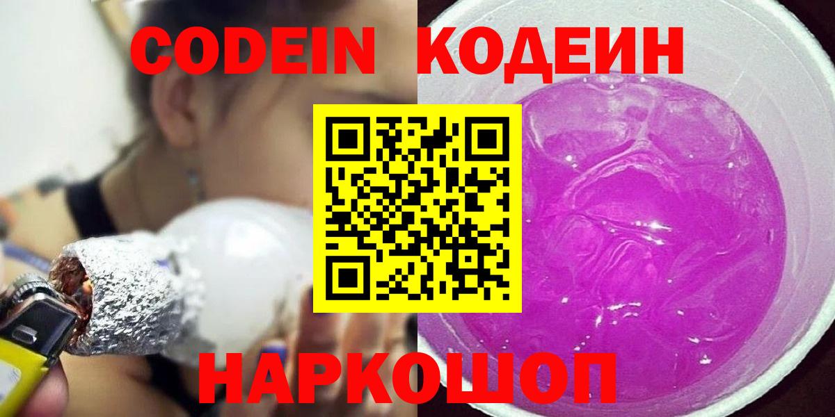 Саратов  Кодеиновый сироп Lean напиток Lean (лин)  Вход с VPN 