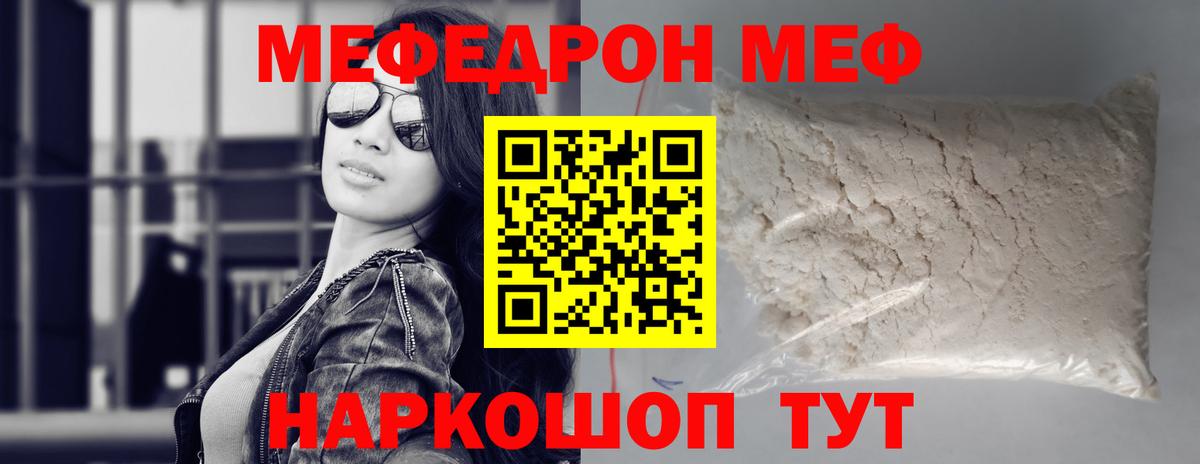 Мефедрон Саратов